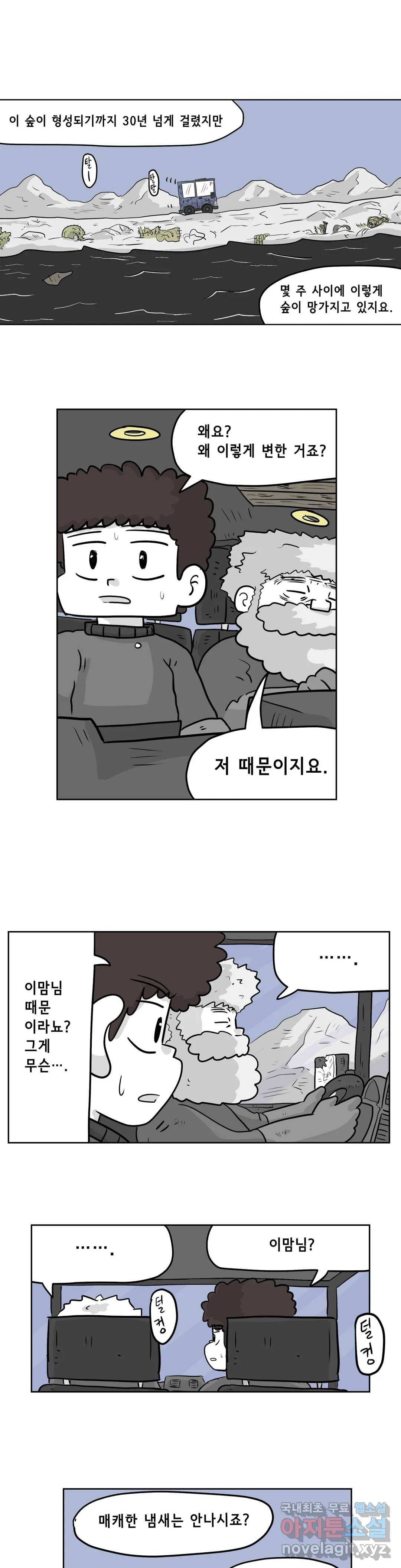 백억년을 자는 남자 181화 131072일 후 5