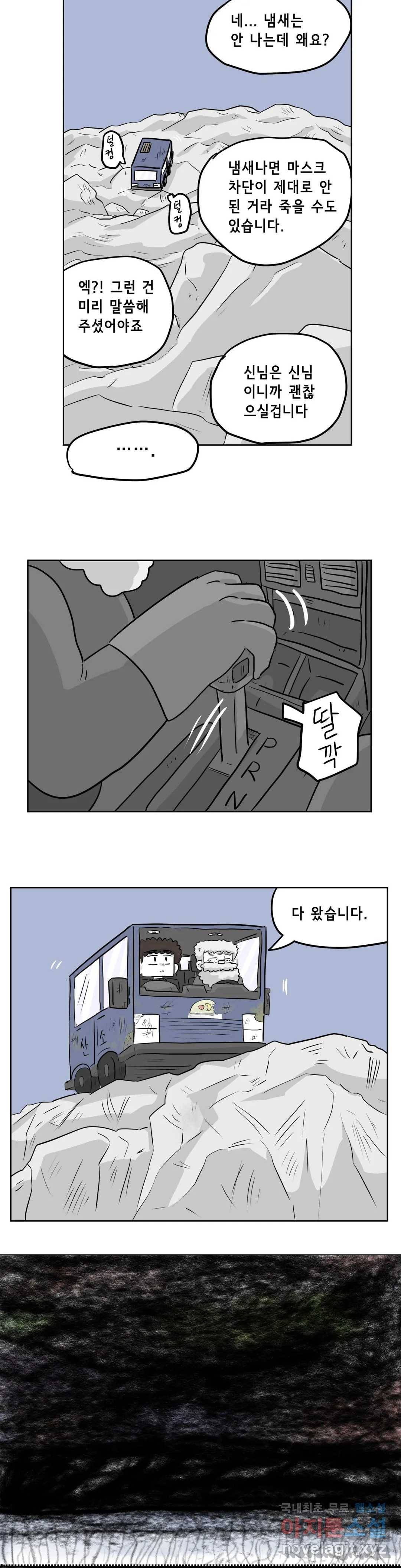 백억년을 자는 남자 181화 131072일 후 6