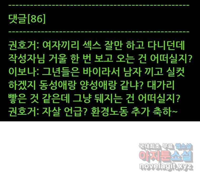 22세기 일처다부제 6화 2