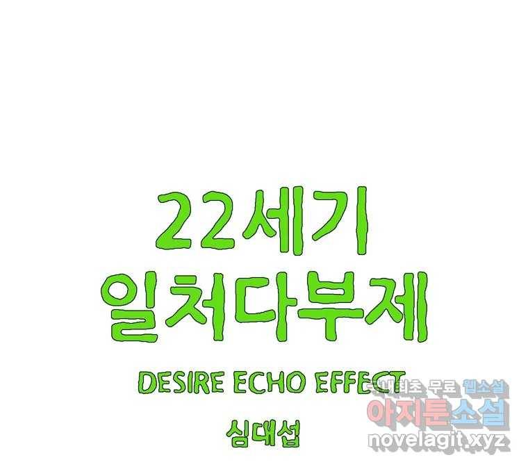 22세기 일처다부제 6화 3