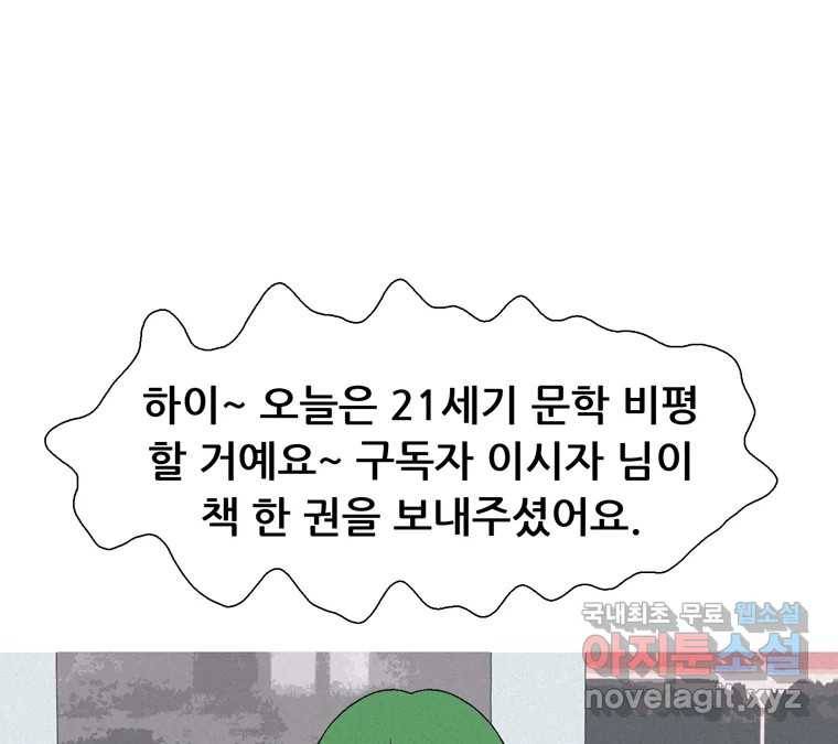 22세기 일처다부제 6화 13