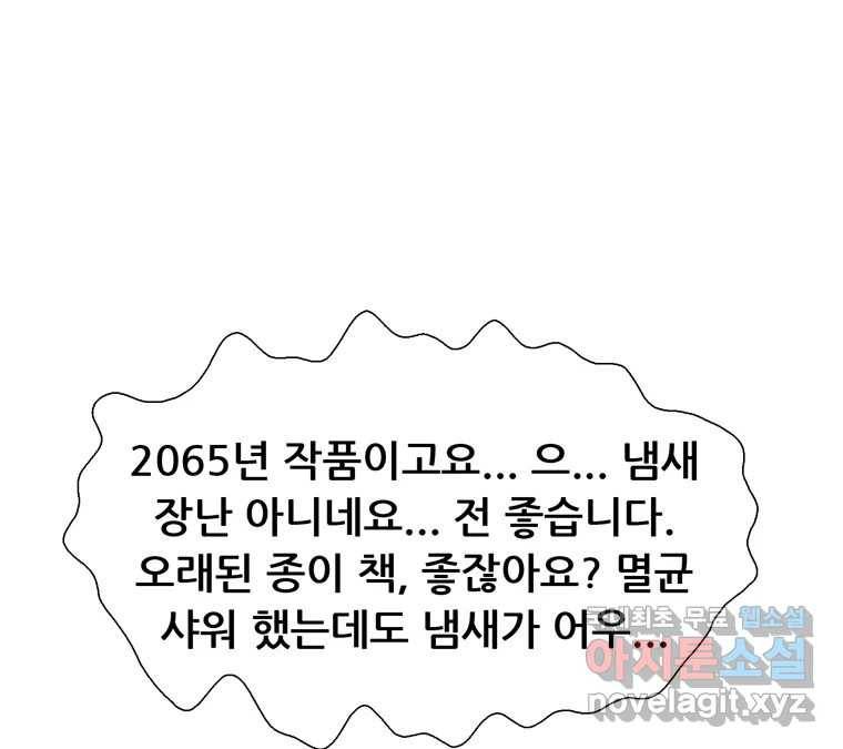 22세기 일처다부제 6화 15