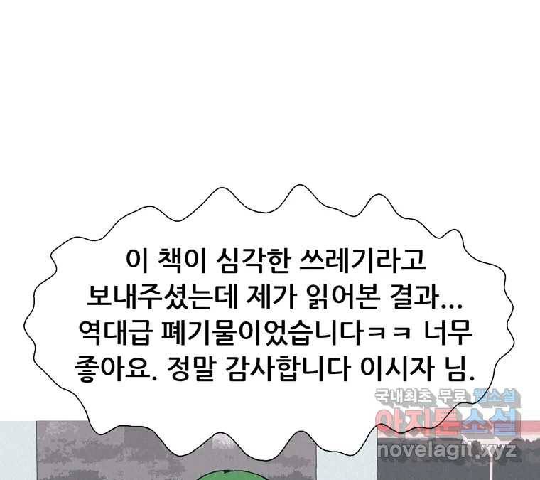22세기 일처다부제 6화 17