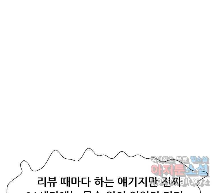 22세기 일처다부제 6화 19