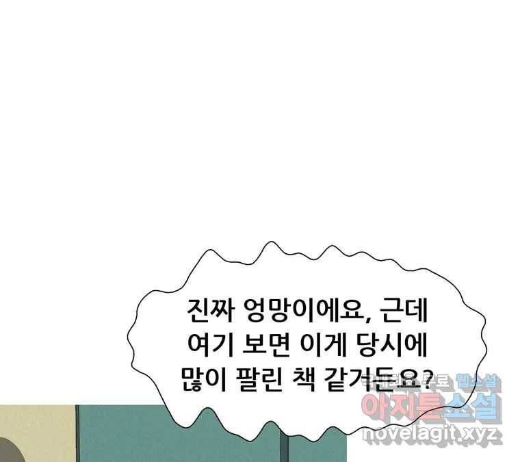 22세기 일처다부제 6화 23