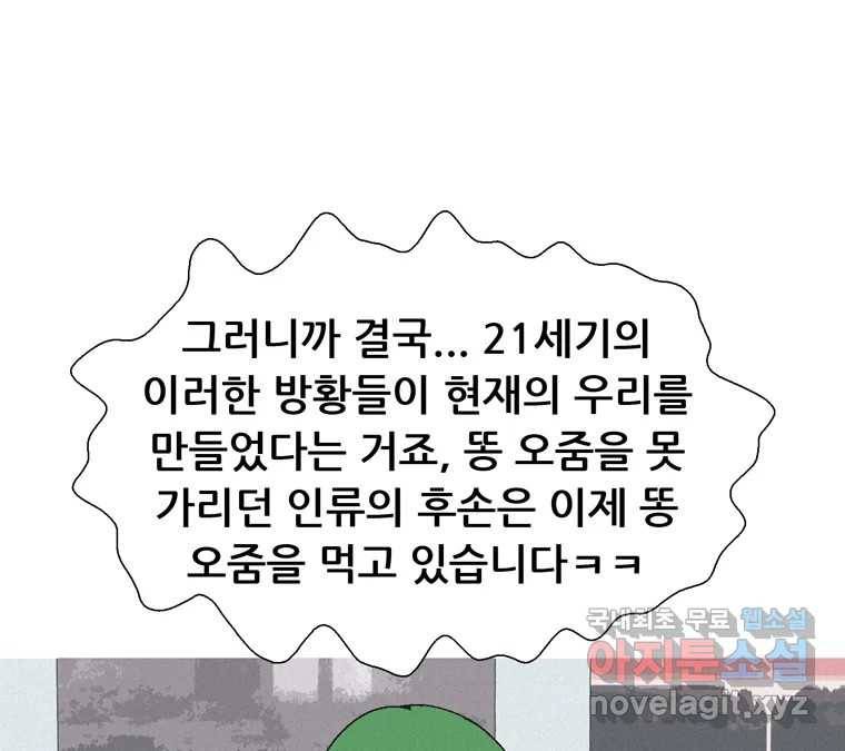 22세기 일처다부제 6화 25