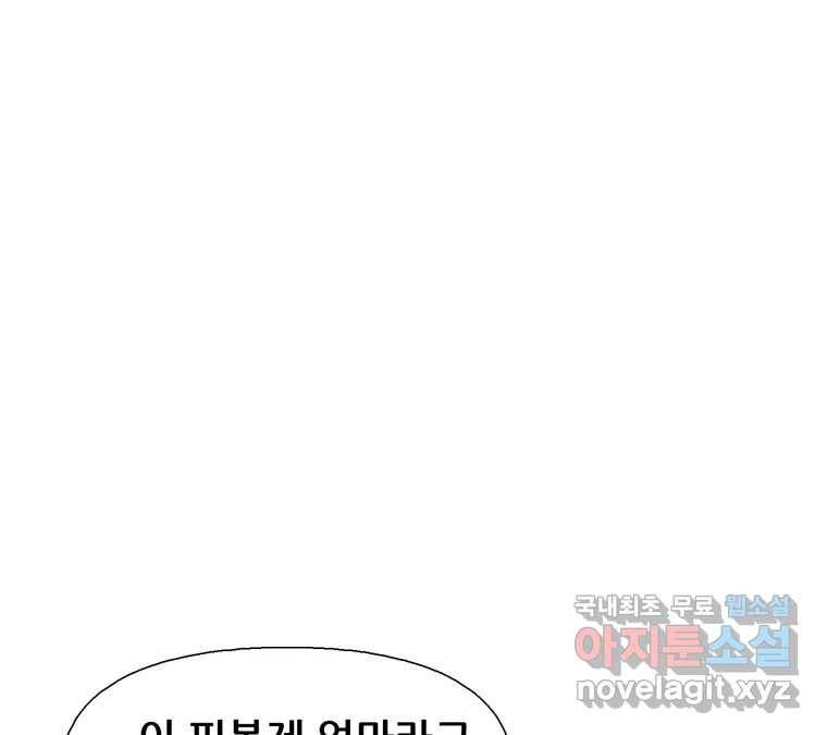 22세기 일처다부제 6화 49