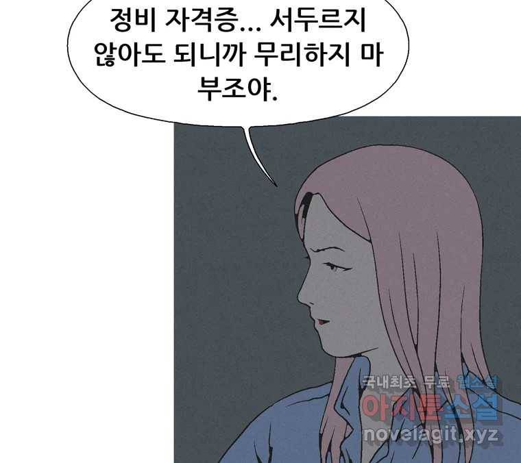 22세기 일처다부제 6화 52
