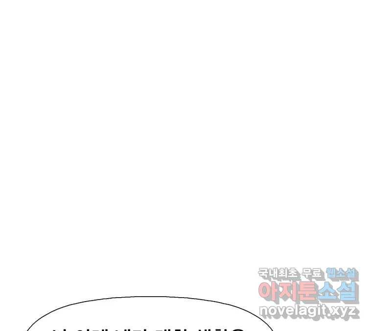 22세기 일처다부제 6화 59