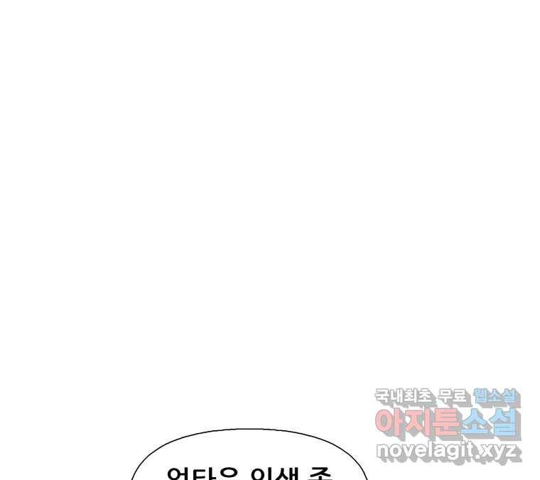 22세기 일처다부제 6화 63