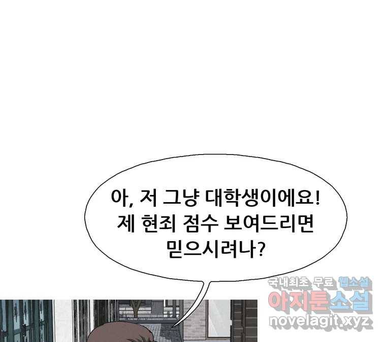 22세기 일처다부제 6화 81