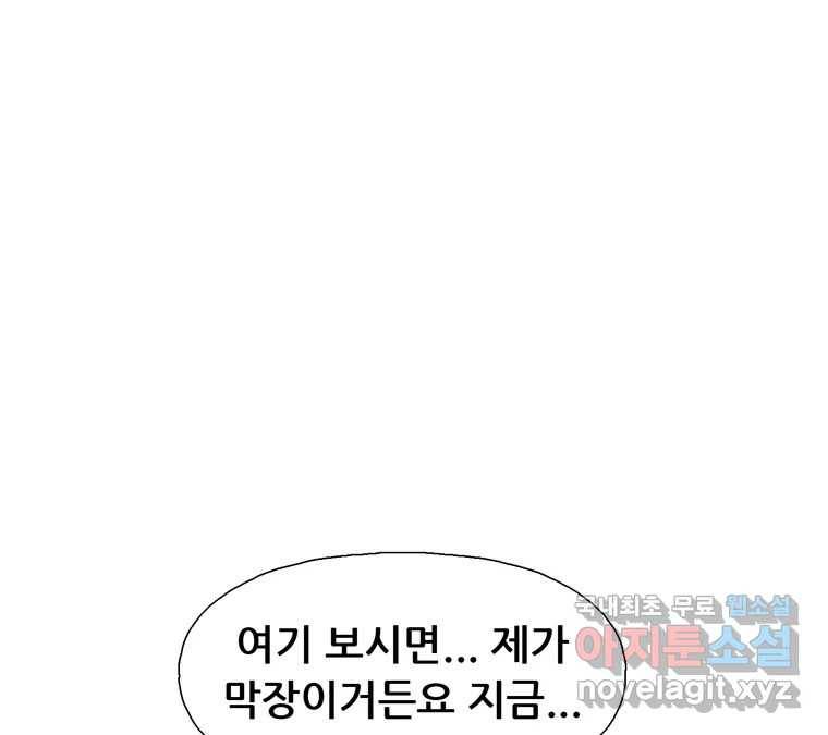 22세기 일처다부제 6화 83