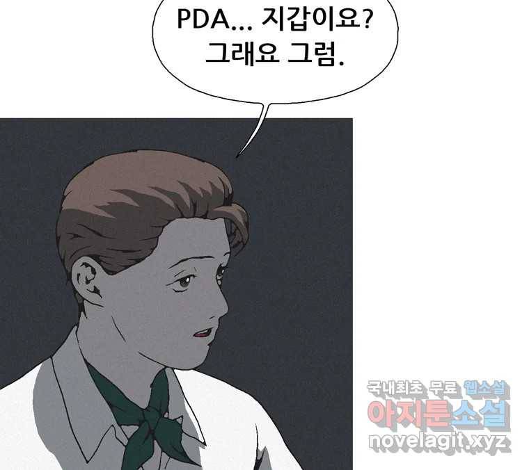 22세기 일처다부제 6화 88