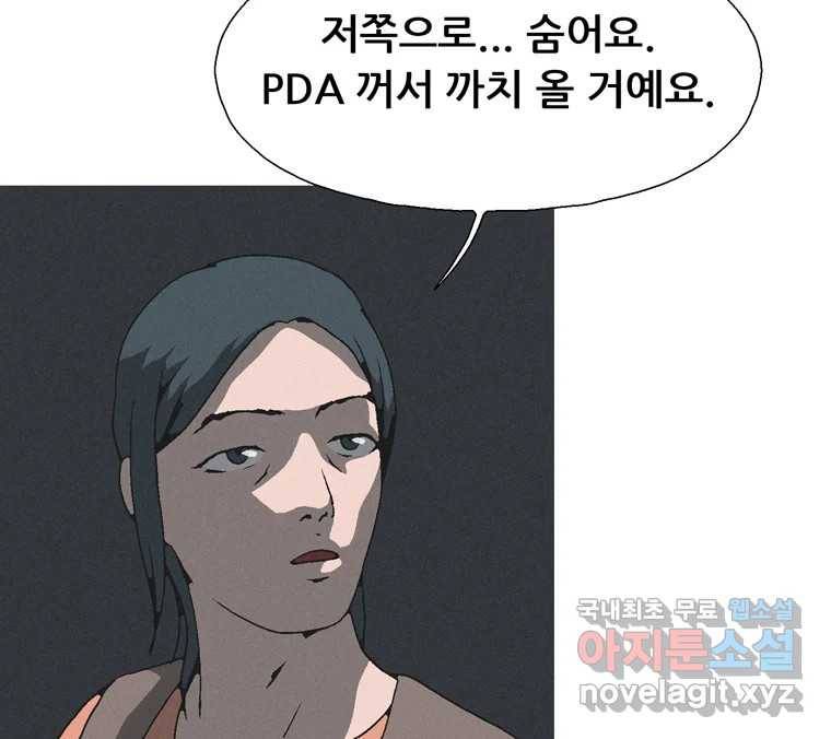 22세기 일처다부제 6화 92