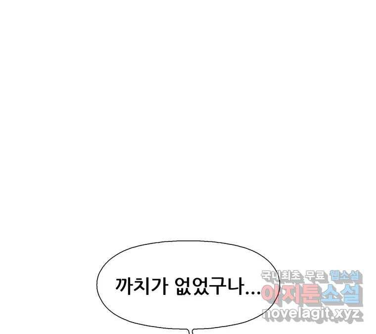 22세기 일처다부제 6화 97