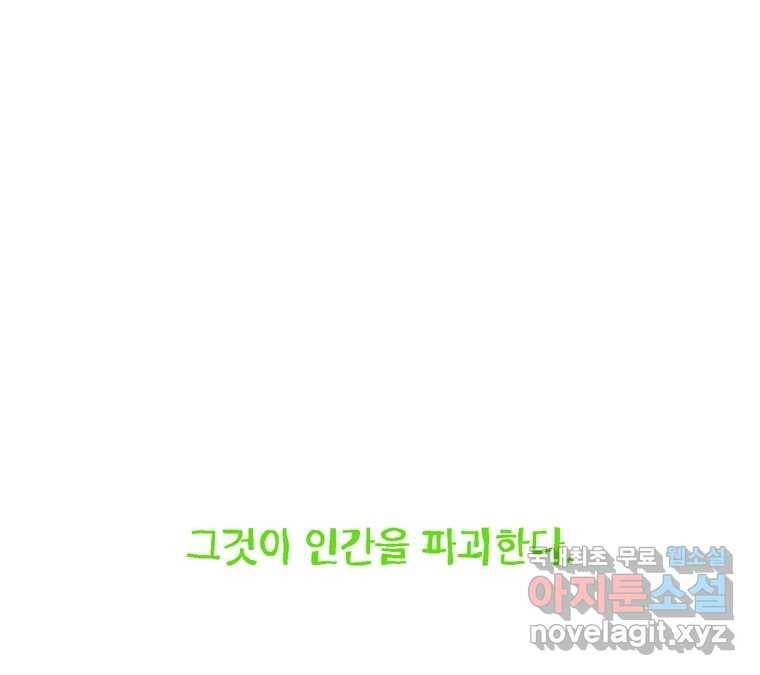 22세기 일처다부제 6화 101