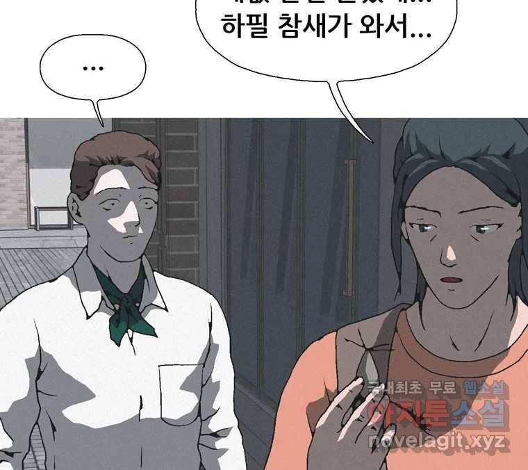 22세기 일처다부제 6화 106