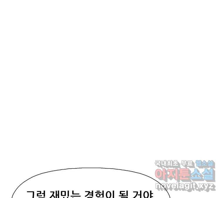22세기 일처다부제 6화 117