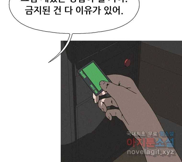 22세기 일처다부제 6화 118