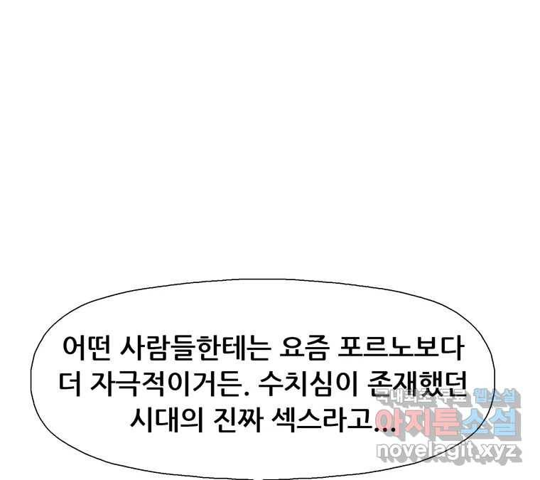 22세기 일처다부제 6화 123