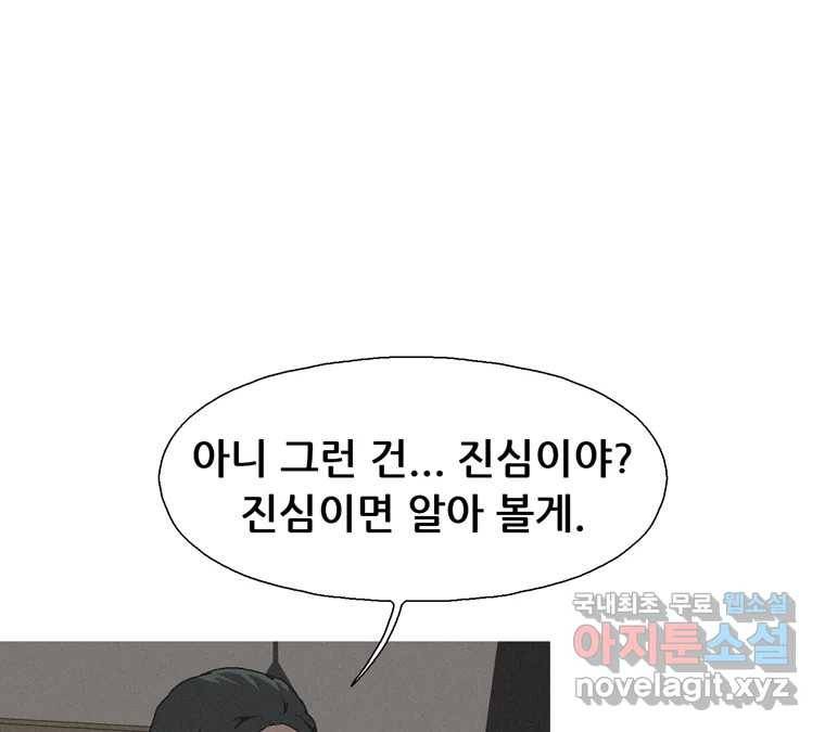 22세기 일처다부제 6화 133