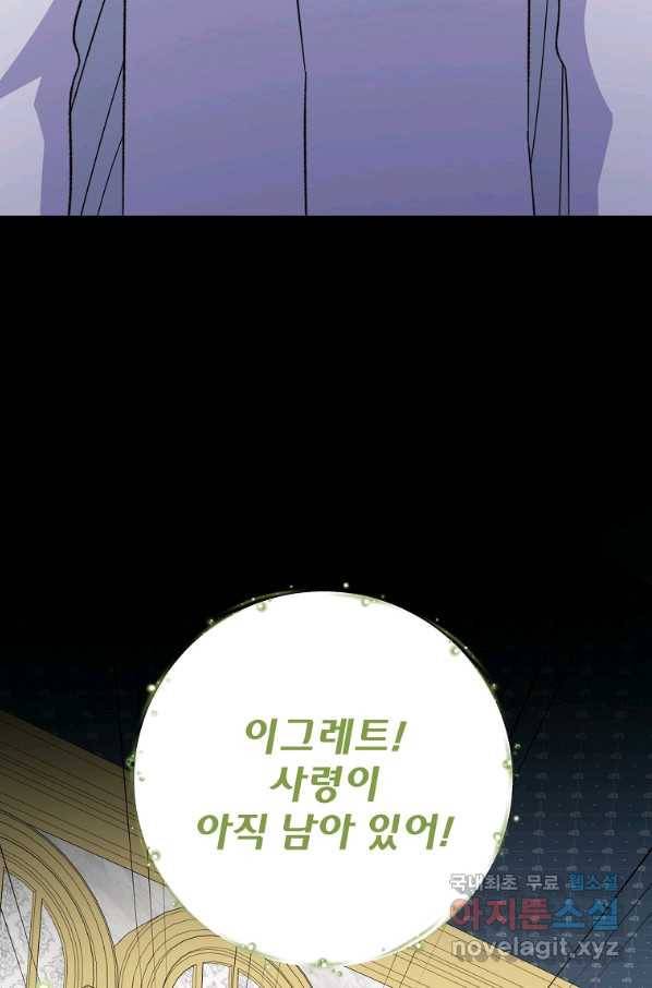 이그레트 71화 6