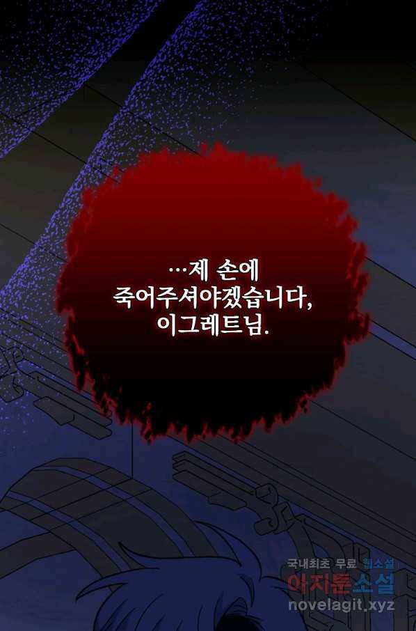 이그레트 71화 10