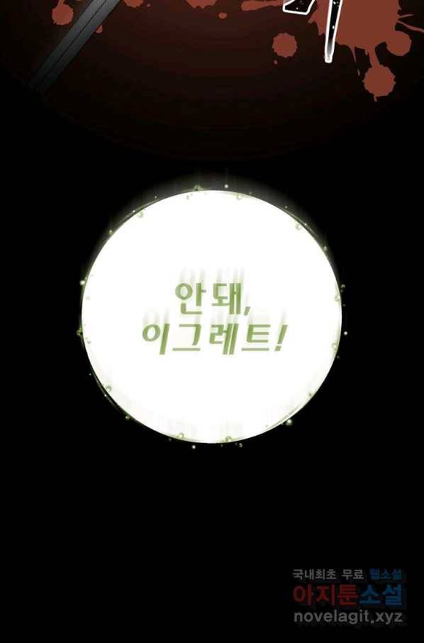 이그레트 71화 15