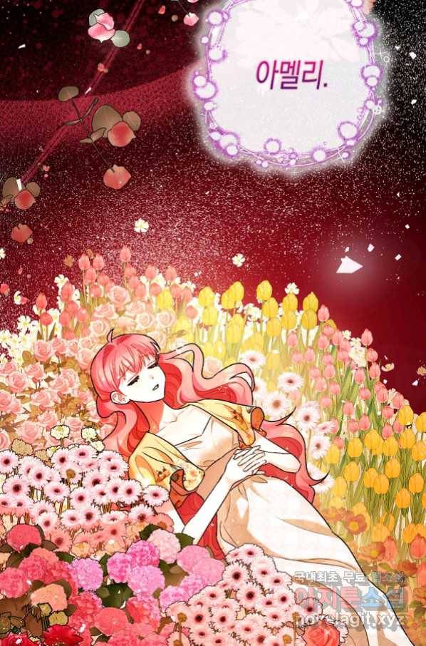 폭군의 신경안정제 59화 2