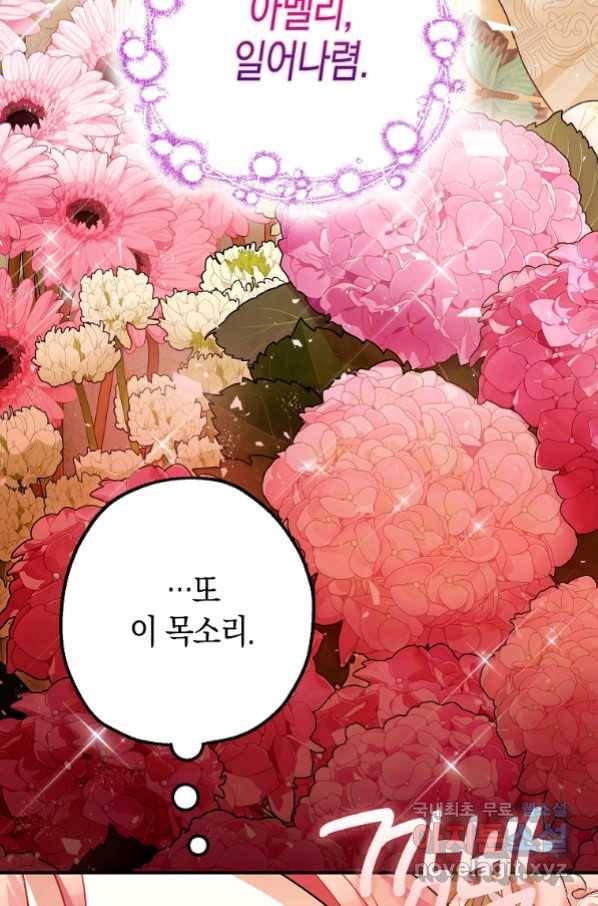 폭군의 신경안정제 59화 5