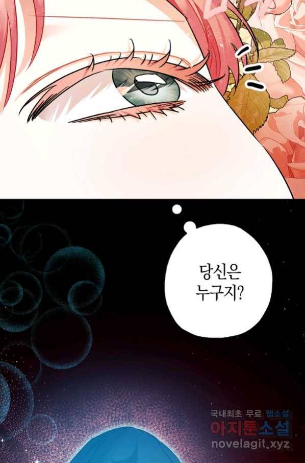 폭군의 신경안정제 59화 6