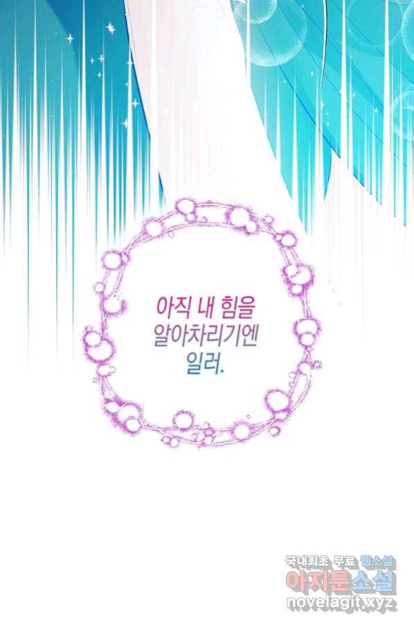 폭군의 신경안정제 59화 9