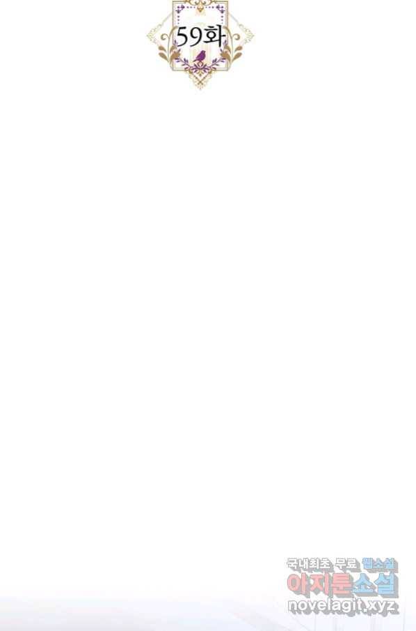 폭군의 신경안정제 59화 11