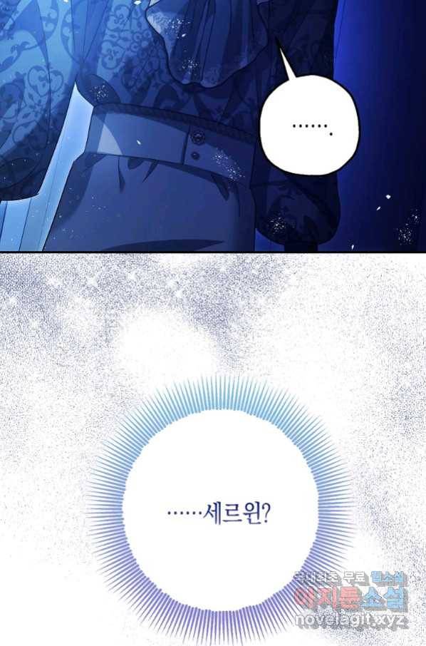 폭군의 신경안정제 59화 16