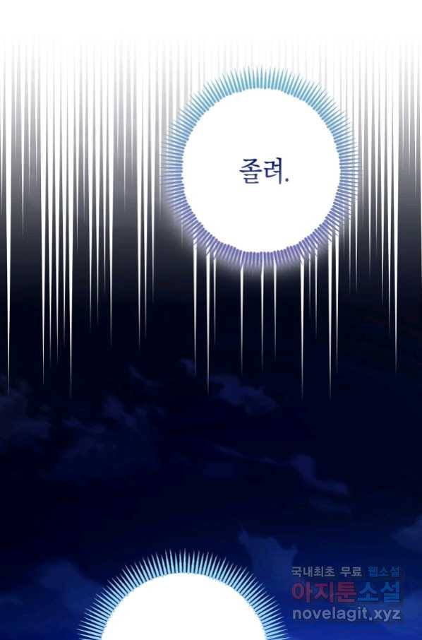폭군의 신경안정제 59화 19