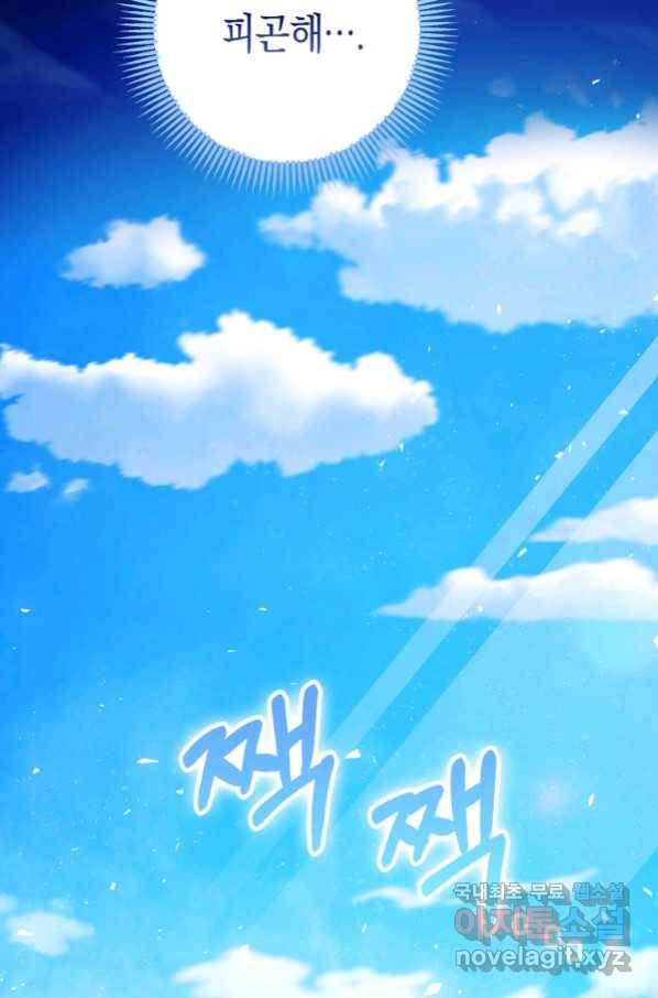 폭군의 신경안정제 59화 20