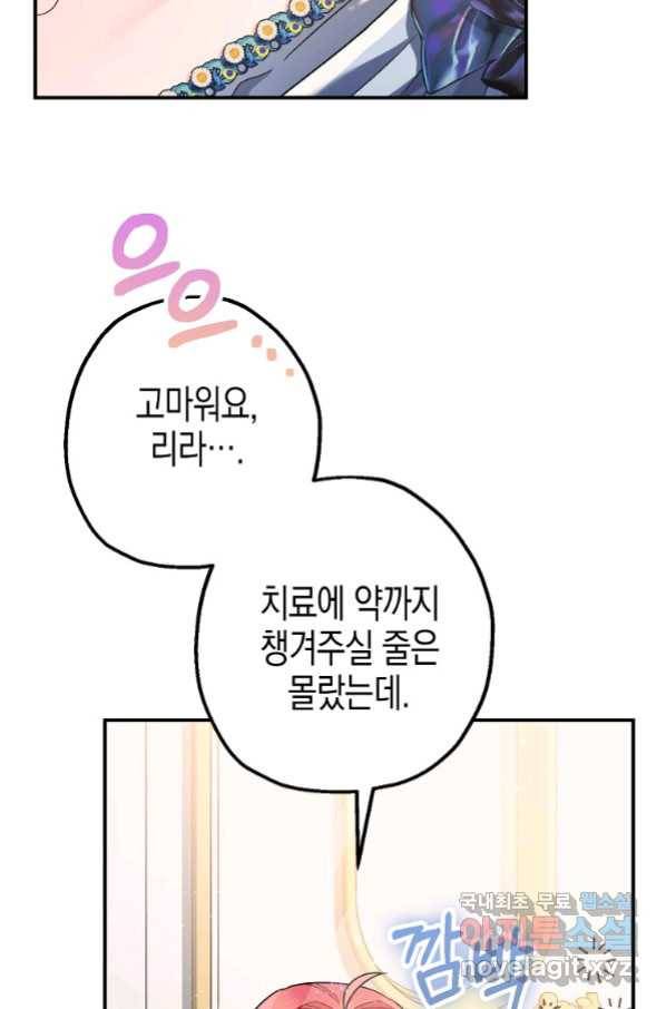 폭군의 신경안정제 59화 23
