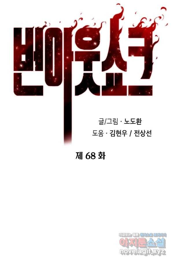 번아웃쇼크 68화 5