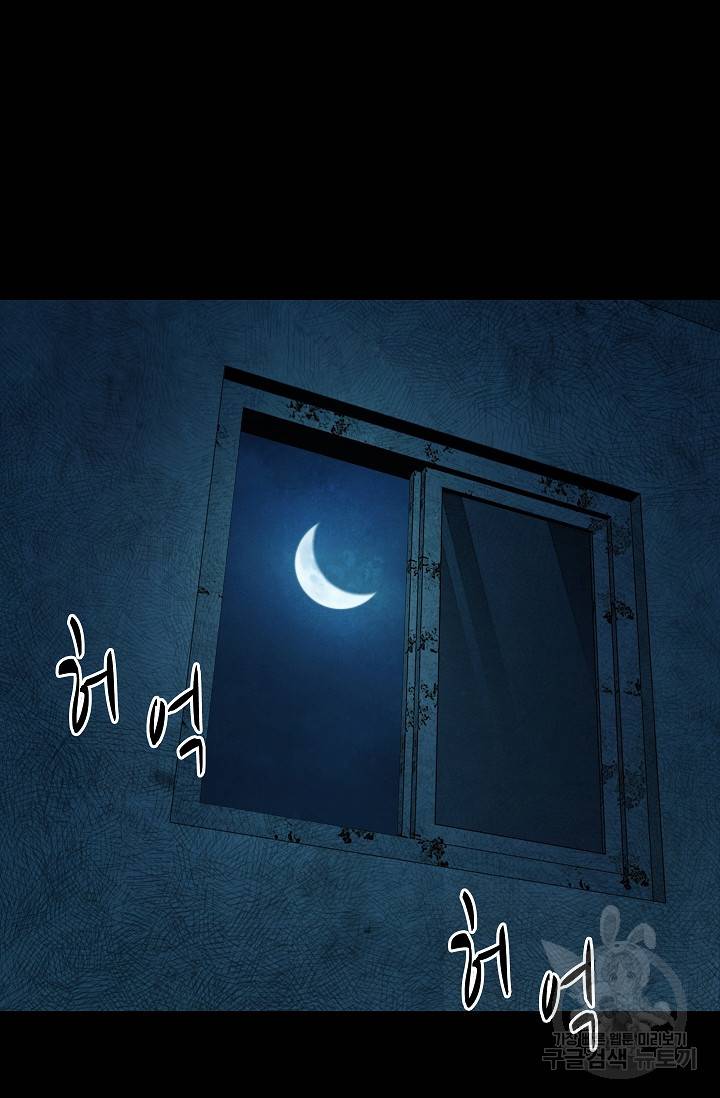 죽음을 먹는 사랑 39화 3