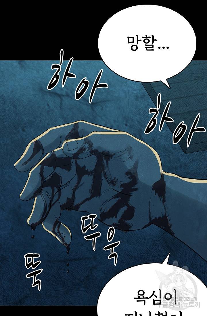 죽음을 먹는 사랑 39화 6