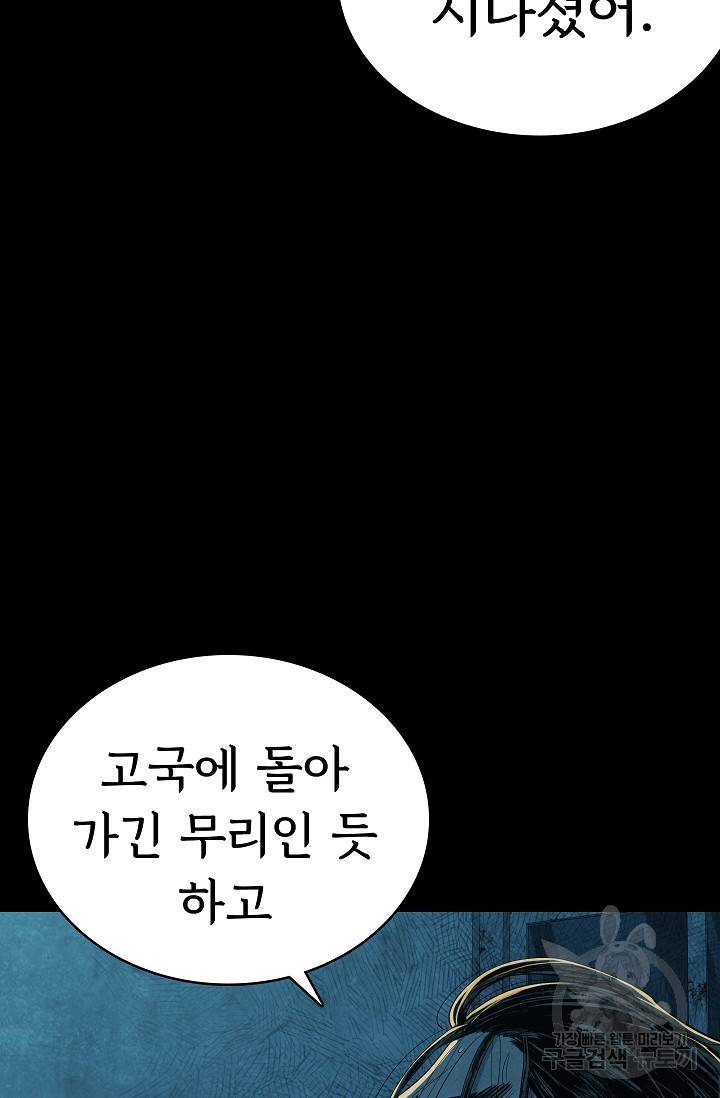 죽음을 먹는 사랑 39화 7
