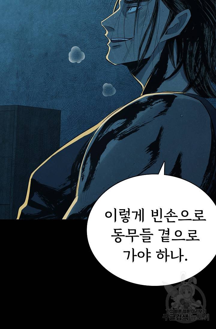죽음을 먹는 사랑 39화 8