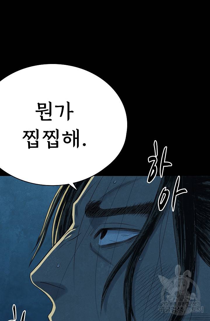죽음을 먹는 사랑 39화 9