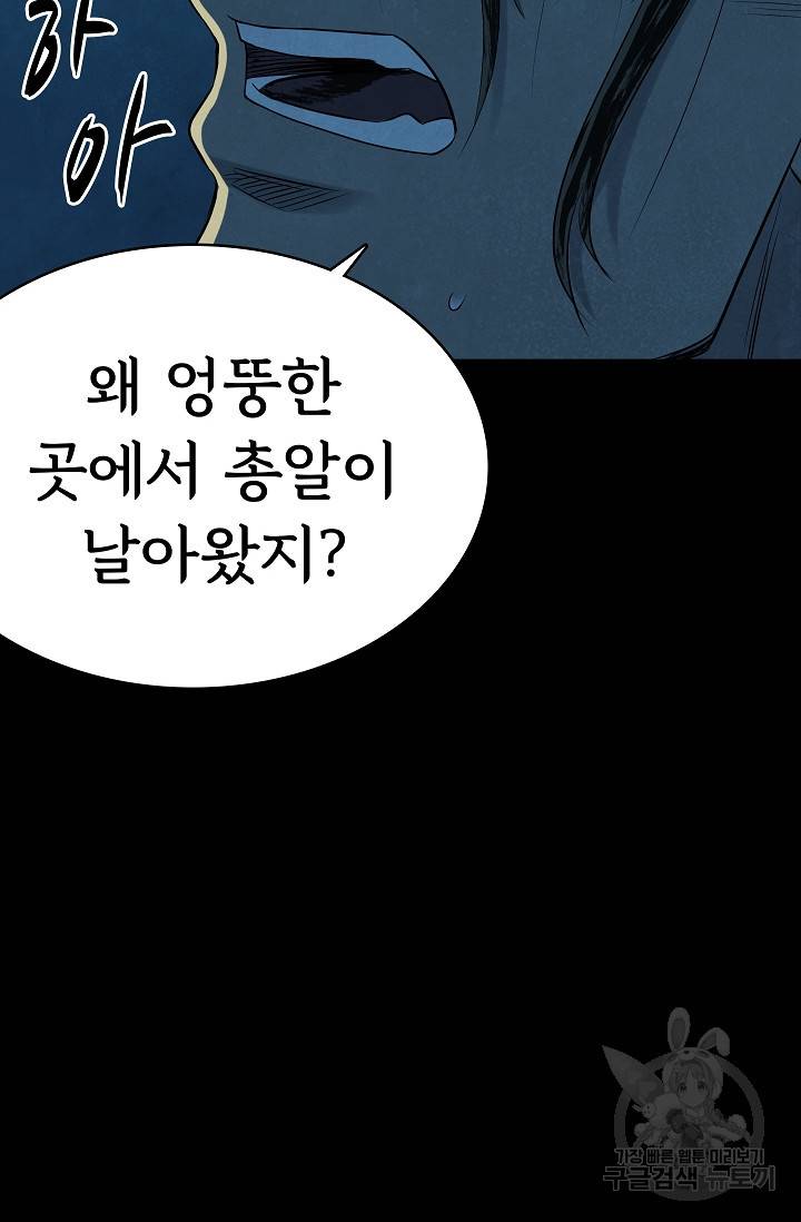 죽음을 먹는 사랑 39화 10