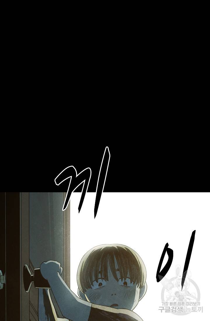 죽음을 먹는 사랑 39화 12