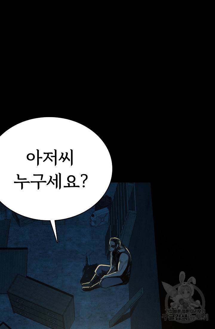 죽음을 먹는 사랑 39화 14