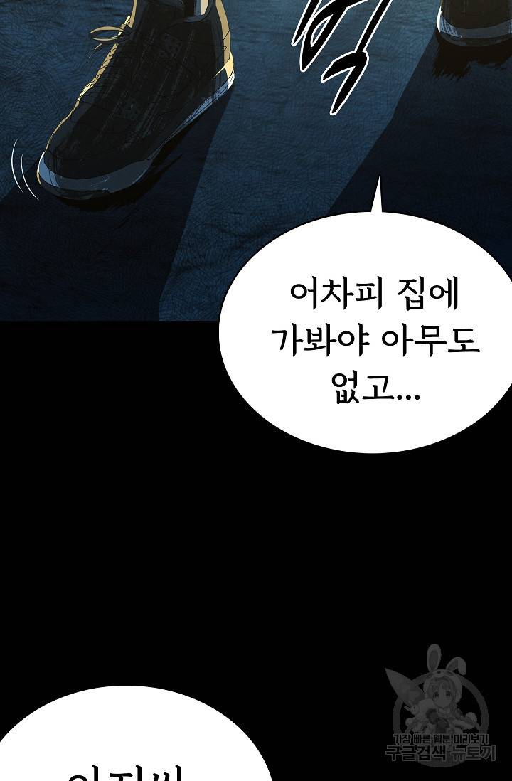 죽음을 먹는 사랑 39화 19
