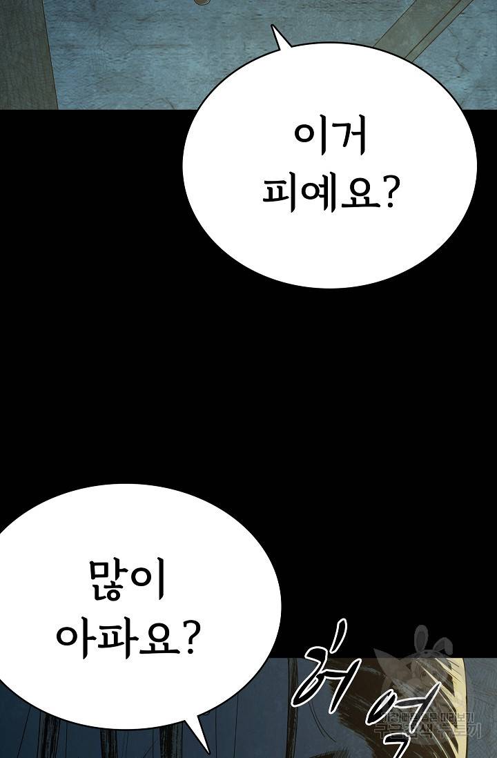 죽음을 먹는 사랑 39화 21
