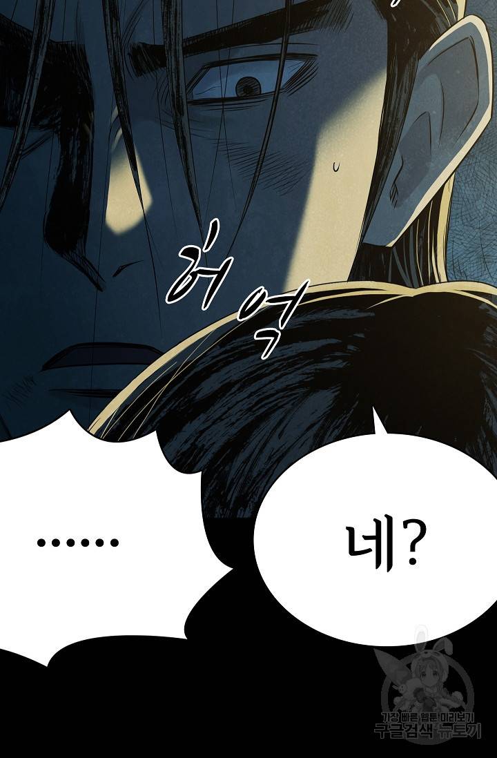 죽음을 먹는 사랑 39화 22