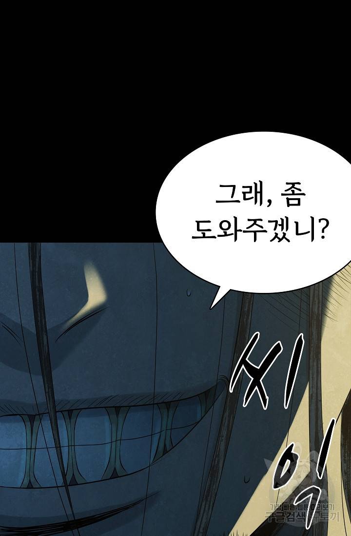 죽음을 먹는 사랑 39화 23